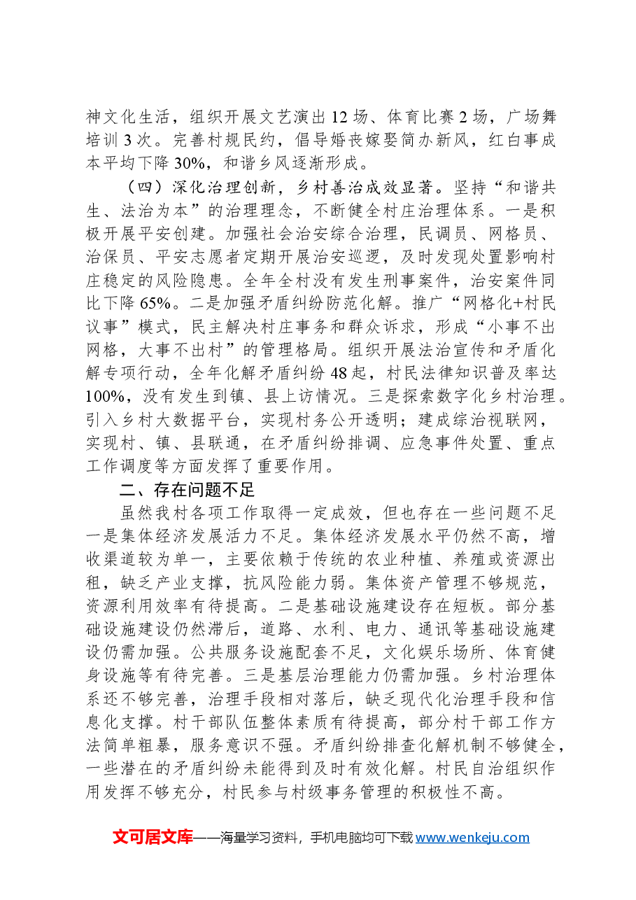 村2024年工作总结和2025年工作谋划.docx,第3页预览