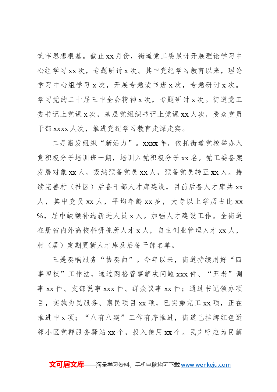 (3篇)2024年工作总结和2025年工作思路汇编(镇乡、街道).docx,第2页预览