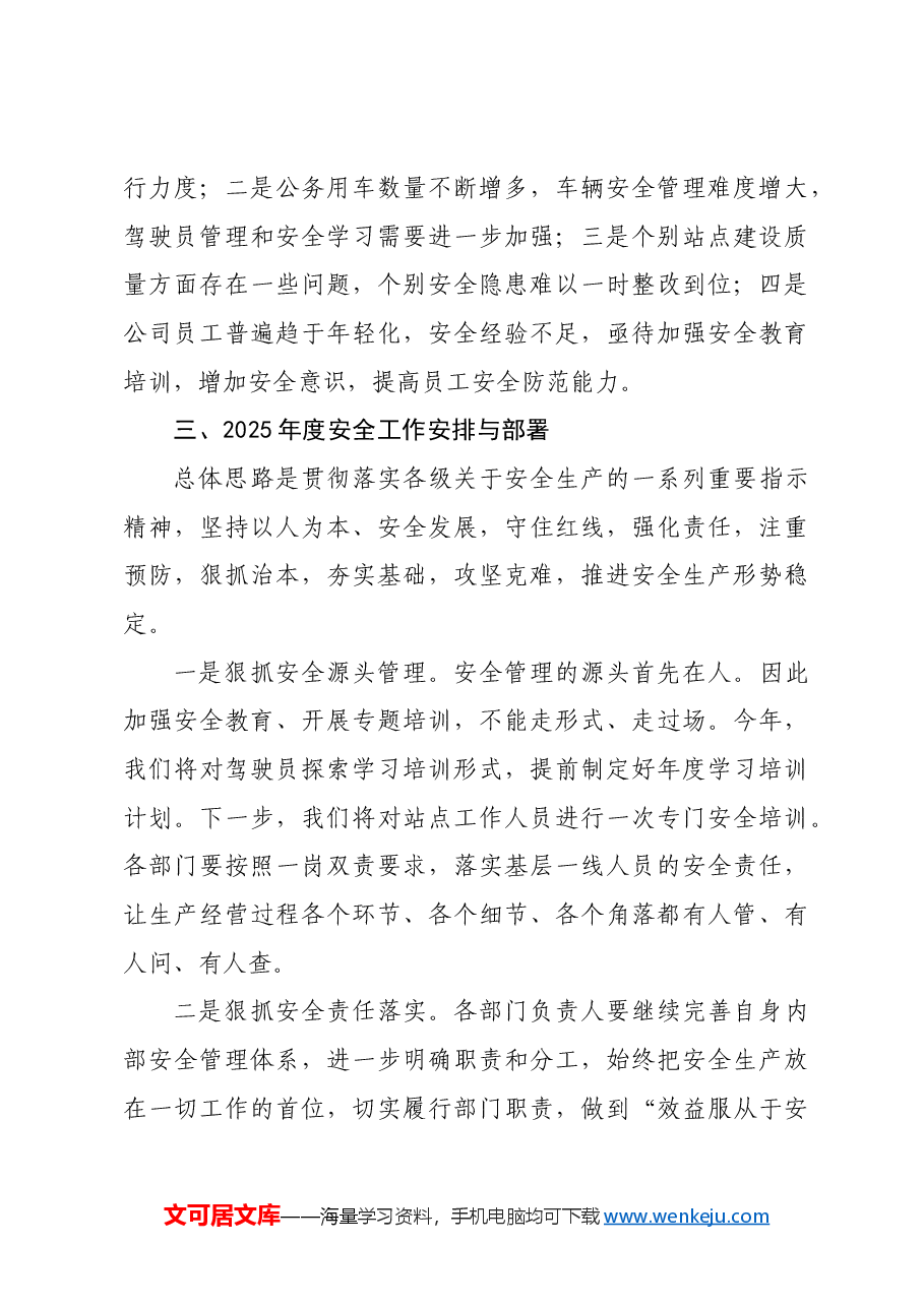 国企2024年安全工作总结.docx,第4页预览