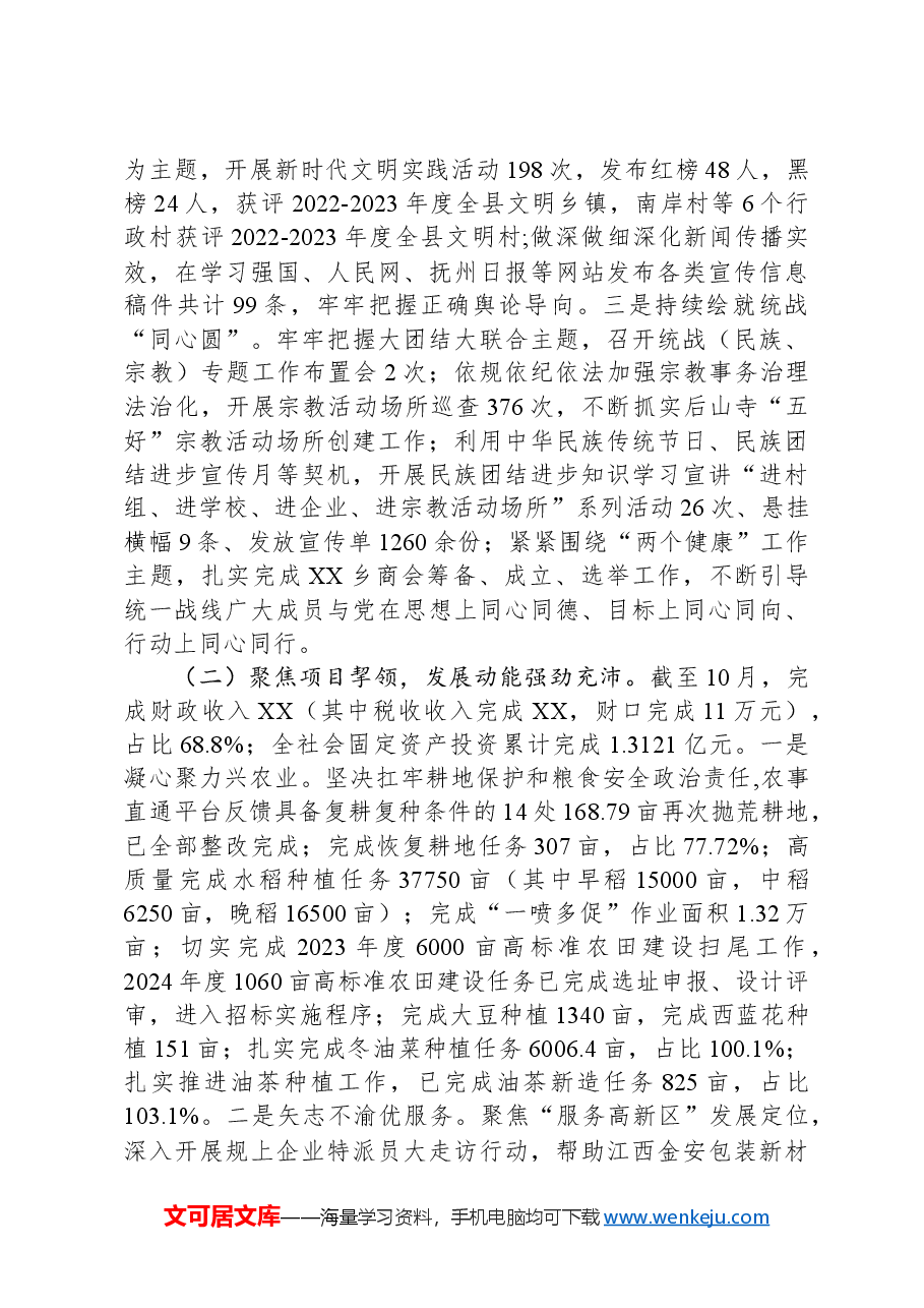 乡2024年工作总结及2025年工作计划.docx,第2页预览