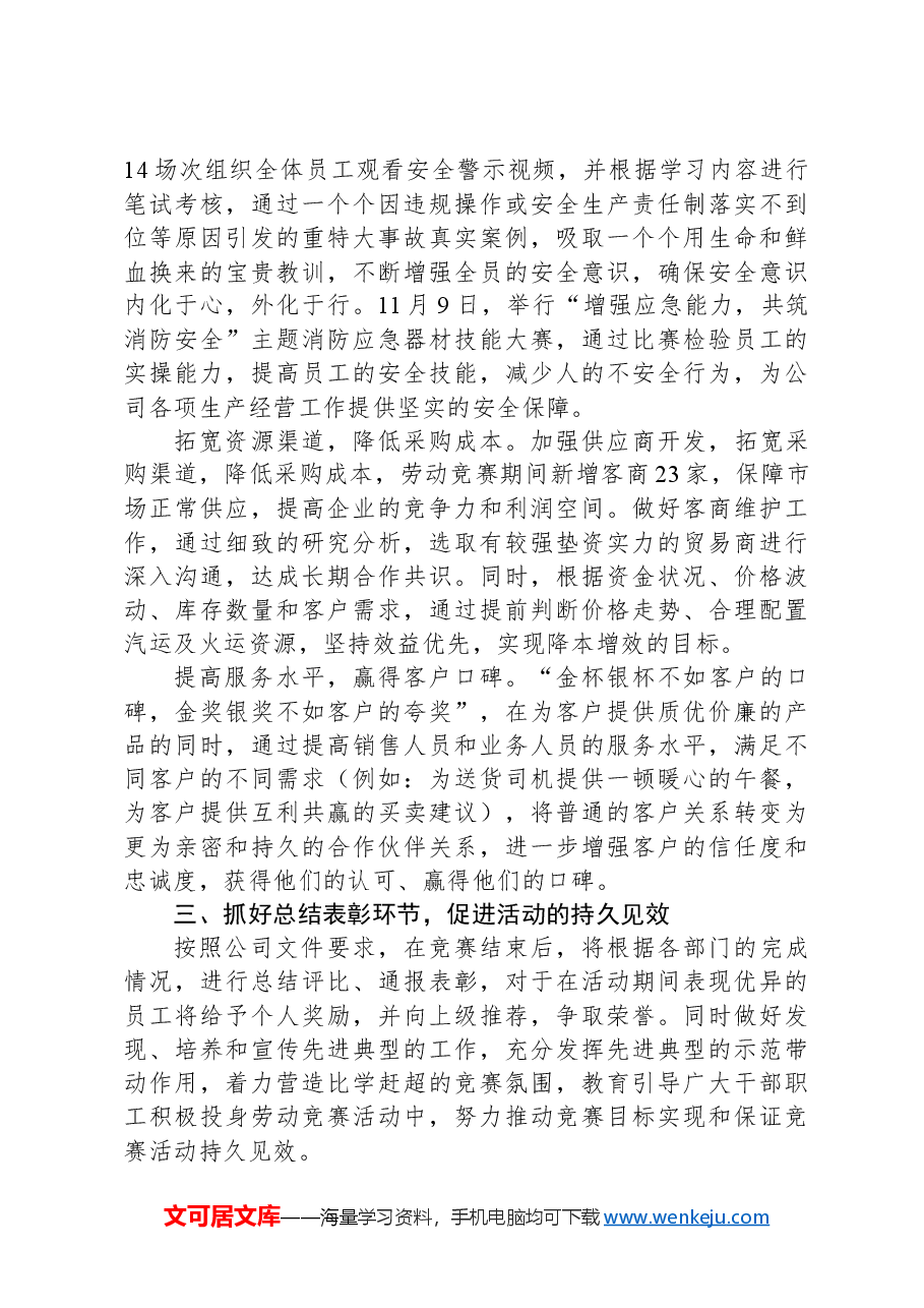 国有企业大干100天劳动竞赛活动总结.docx,第2页预览