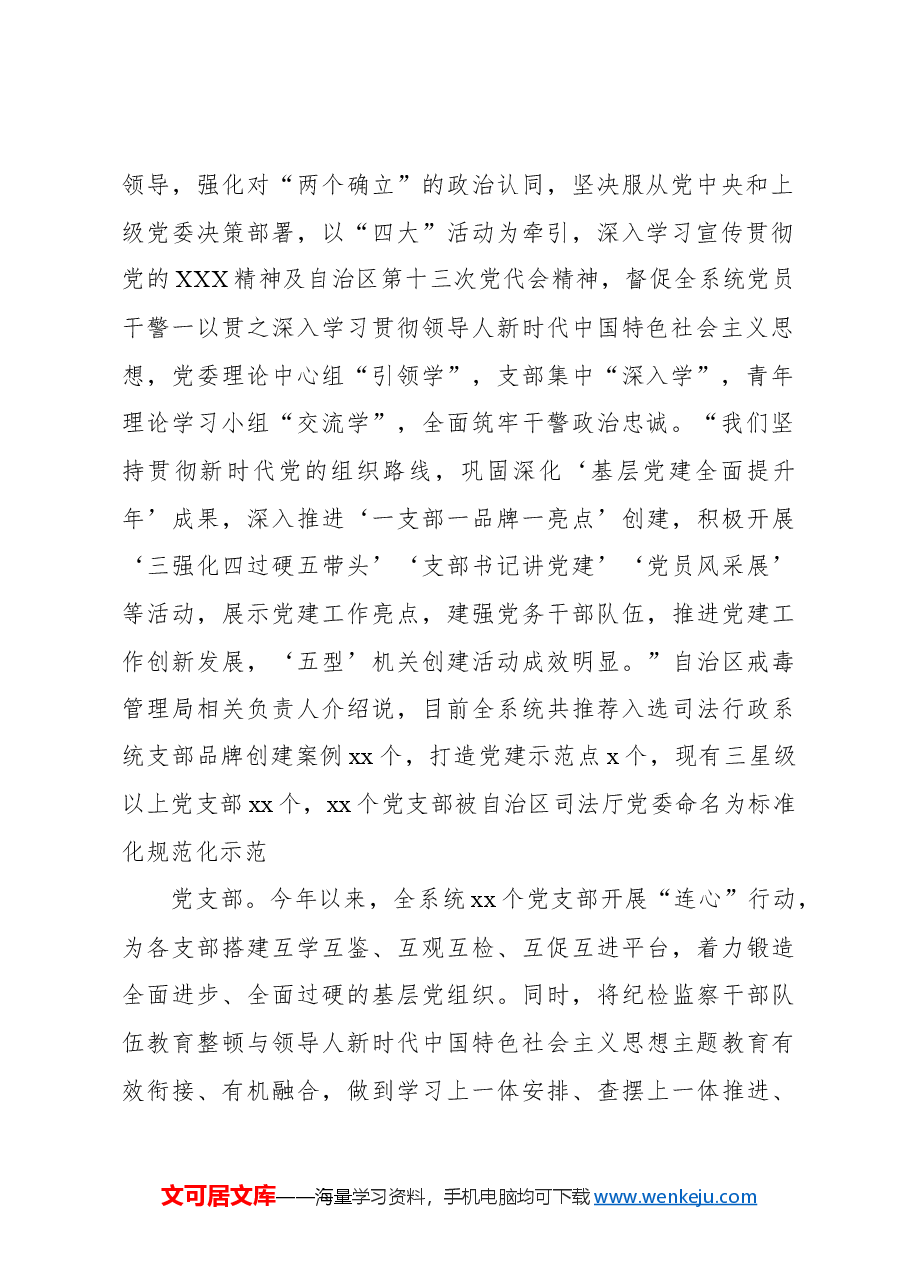 司法行政戒毒工作总结材料.docx,第2页预览