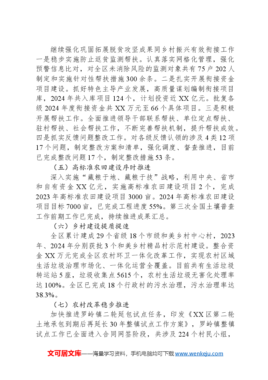 区农业农村局2024年工作总结及2025年工作计划.docx,第2页预览