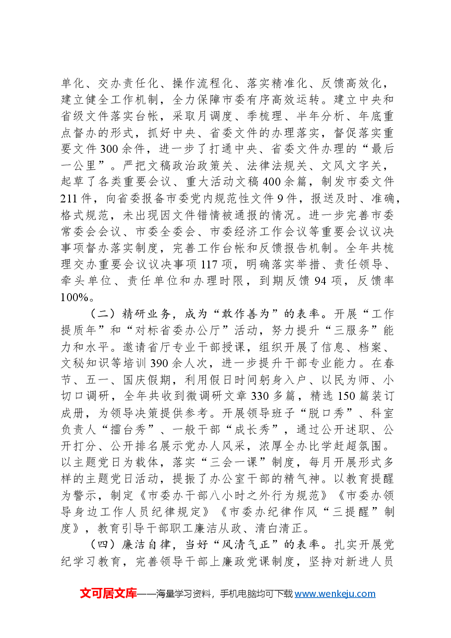 市委办公室主任2024年度个人工作总结.docx,第2页预览