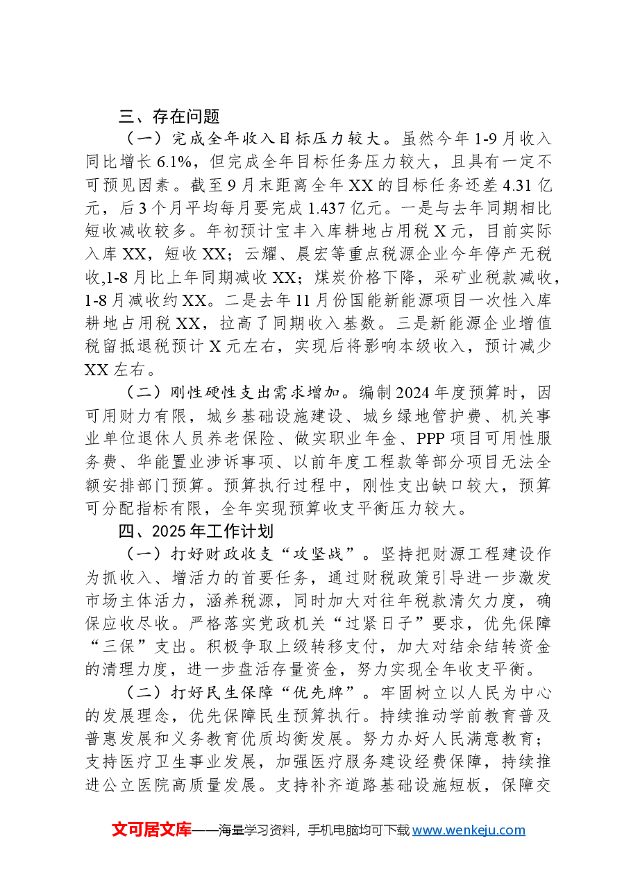 市财政局2024年工作总结及2025年工作计划.docx,第3页预览