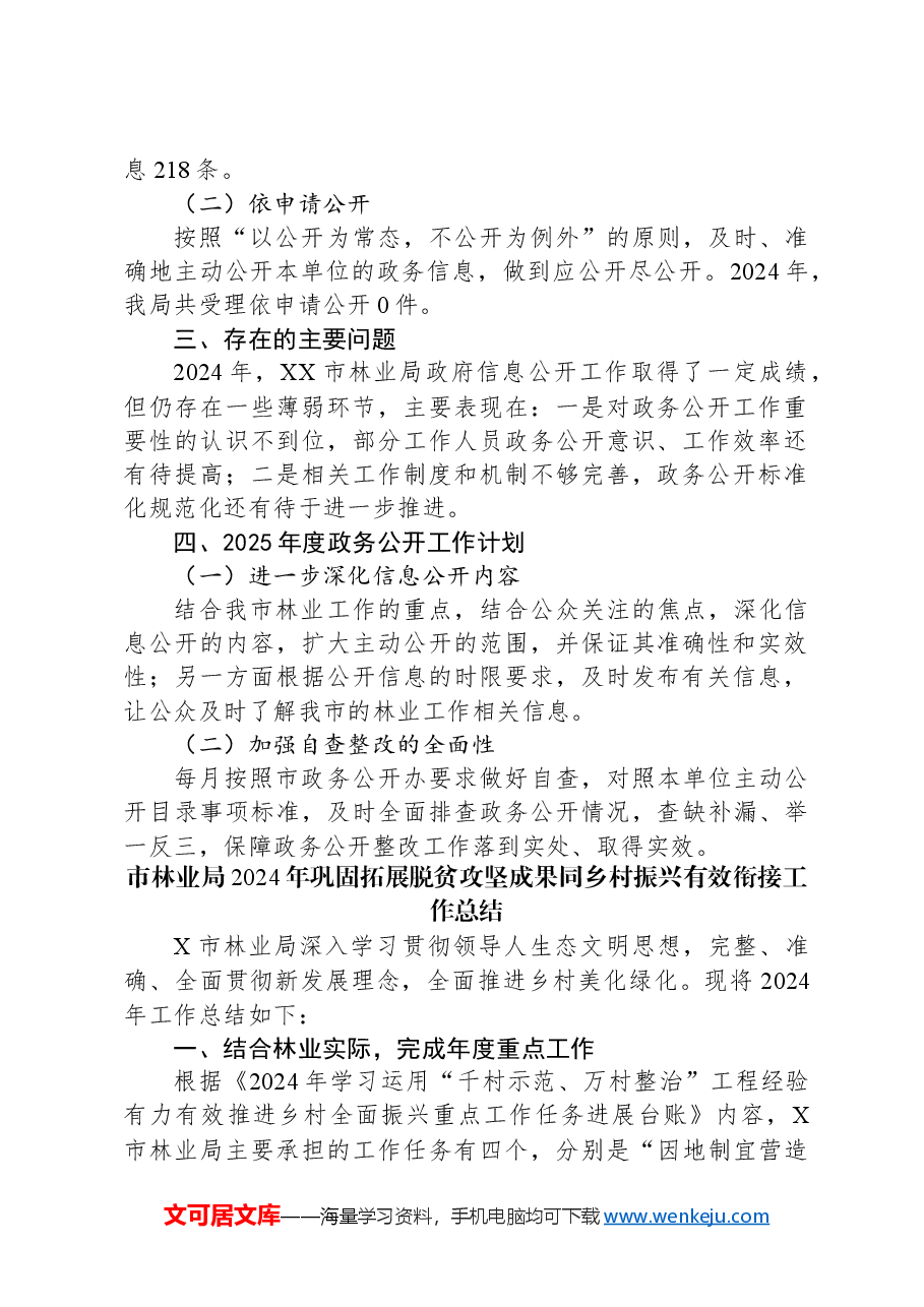 (4篇)林业局2024年度工作总结汇编.docx,第2页预览