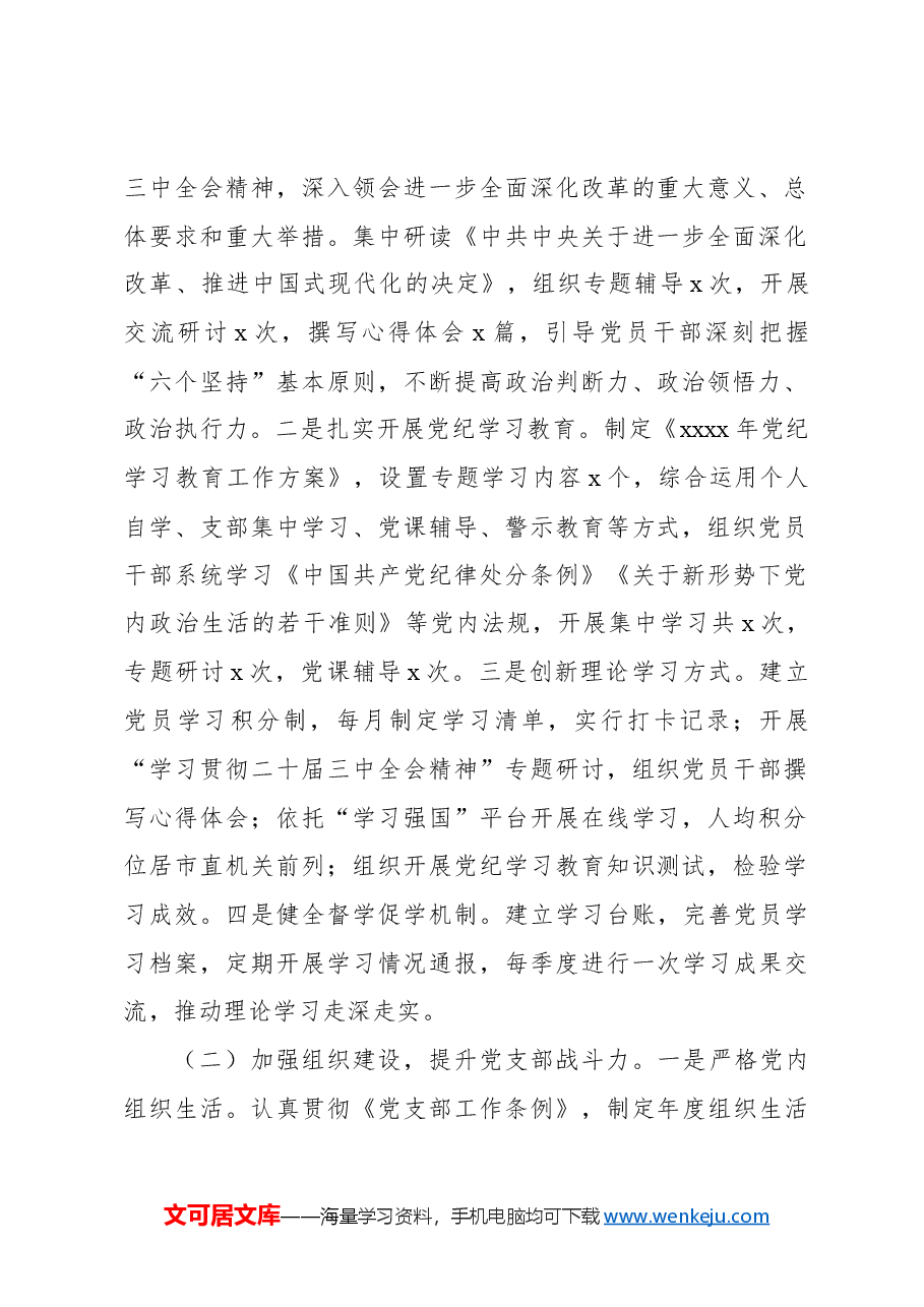 (2篇)机关2024年党建工作总结及2025年党建工作计划.docx,第2页预览