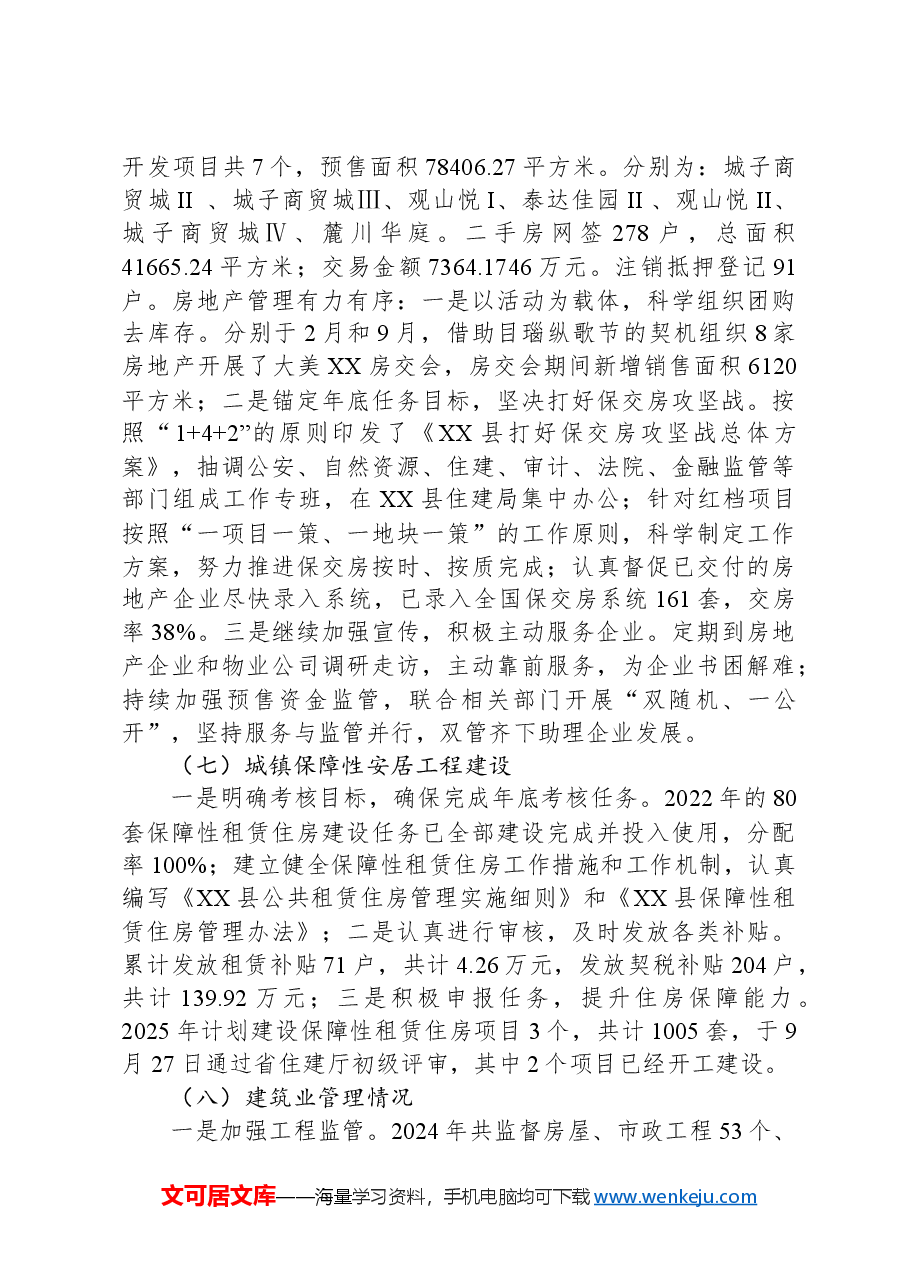 县住房和城乡建设局2024年年度工作总结及2025年工作计划.docx,第4页预览