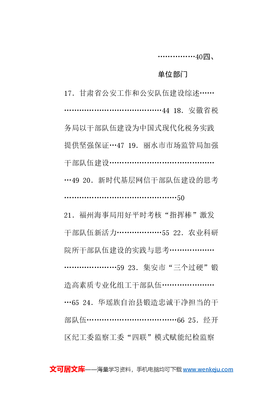 (58篇)2024年干部队伍建设工作总结素材汇编.doc,第3页预览