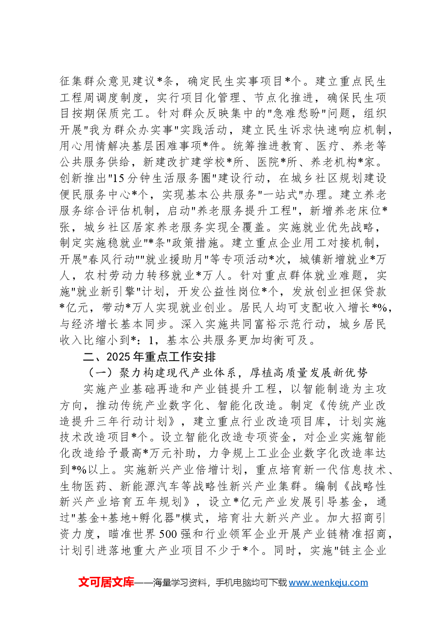 发展和改革局2024年工作总结及2025年工作计划.docx,第3页预览