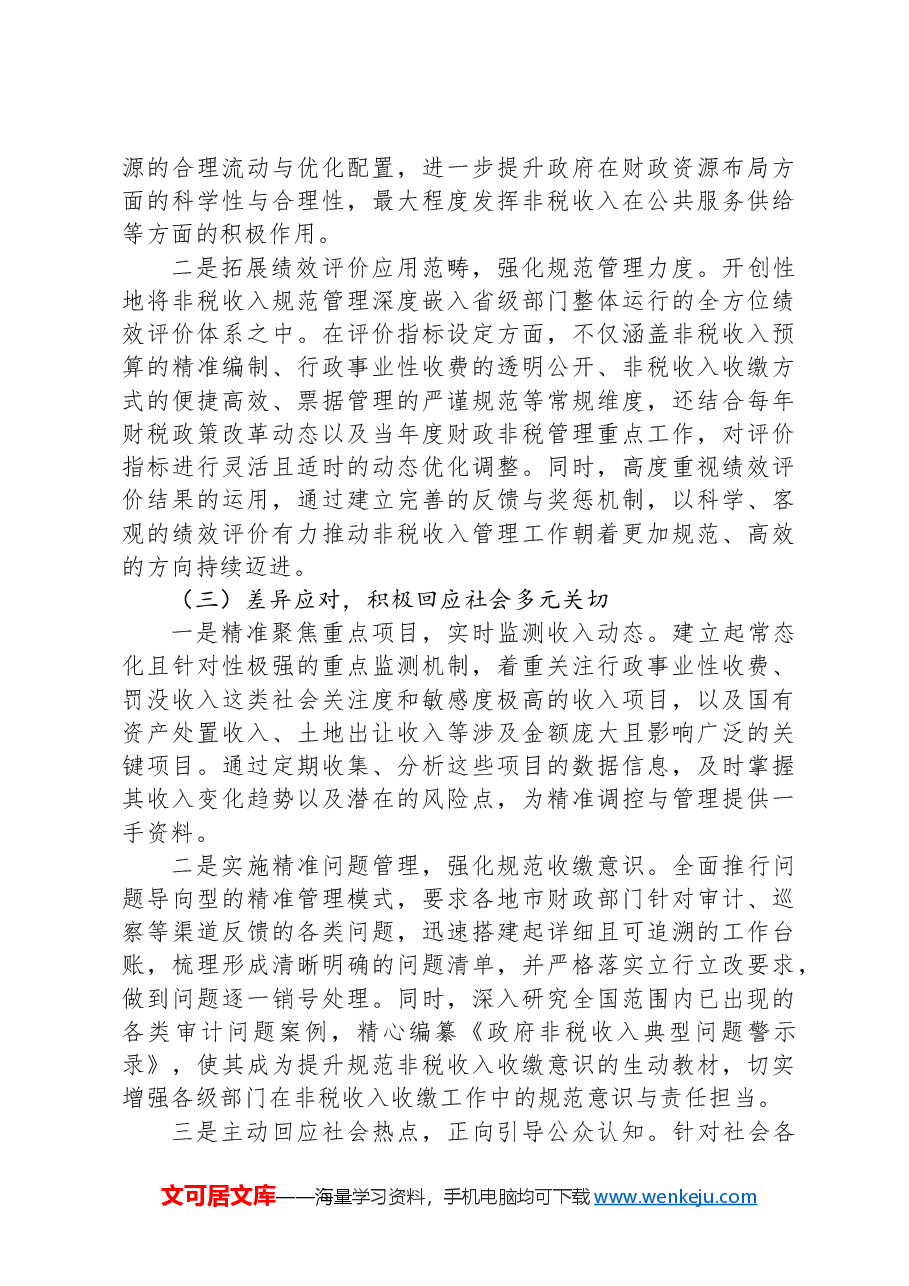 关于2024年度全省财政数字化改革工作推进情况总结.docx,第2页预览