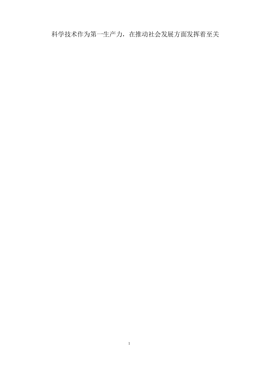 建设中华民族现代文明的路径是什么？参考答案.docx，第2页预览