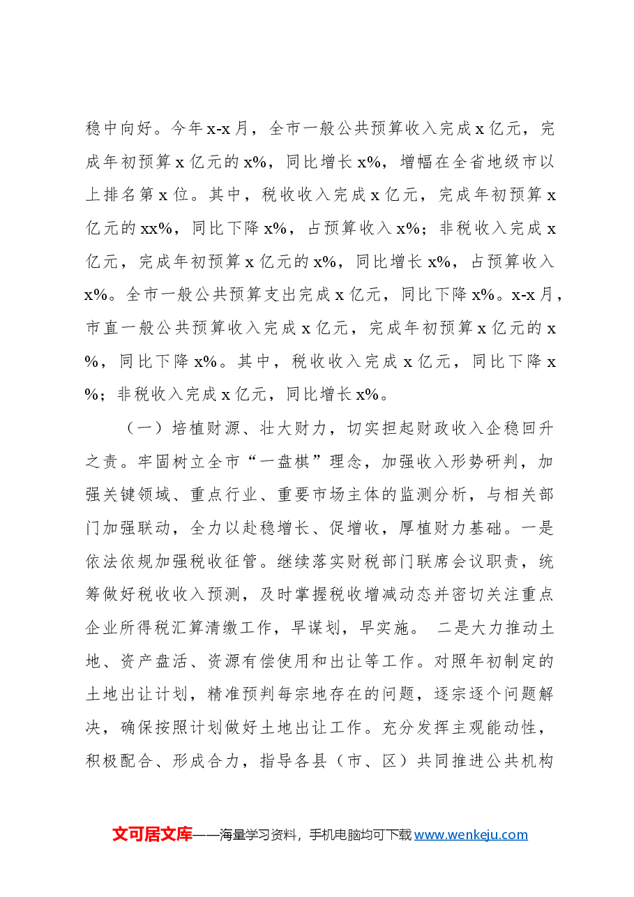 (13篇)各级局机关2024年工作总结及2025年工作计划汇编.docx,第3页预览