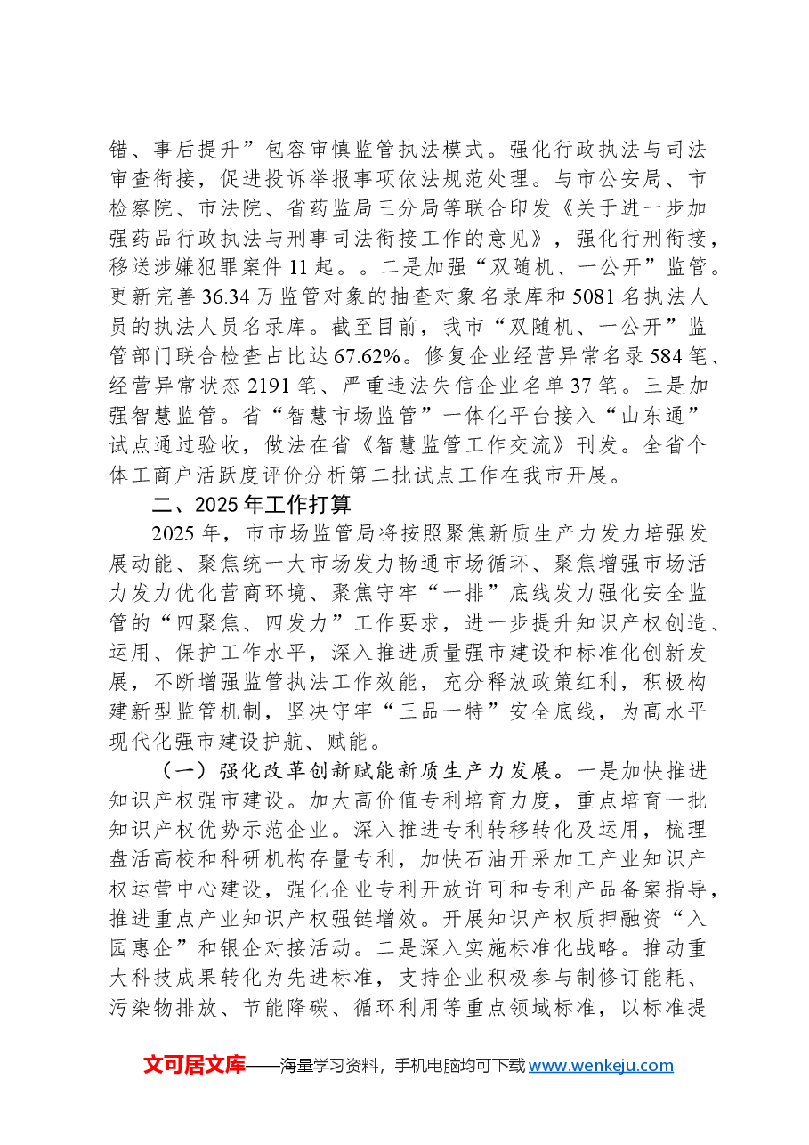 (8篇)市场监管局2024年度工作总结汇编.docx,第4页预览