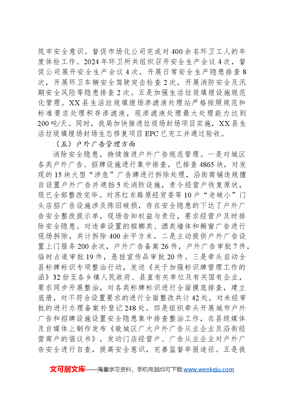 县城市管理局2024年工作总结及2025年工作计划.docx,第4页预览