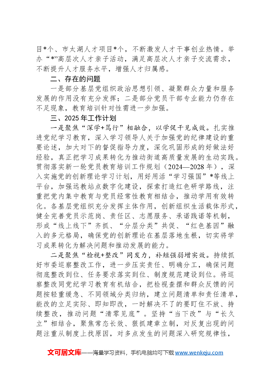街道组织人事2024年工作总结及2025年计划.docx,第3页预览