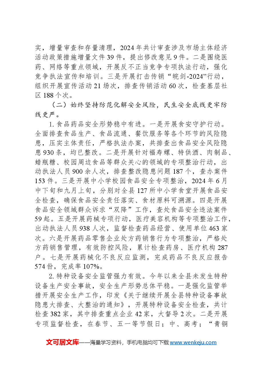 县市场监督管理局2024年度工作总结和2025年度工作计划.docx，第2页预览