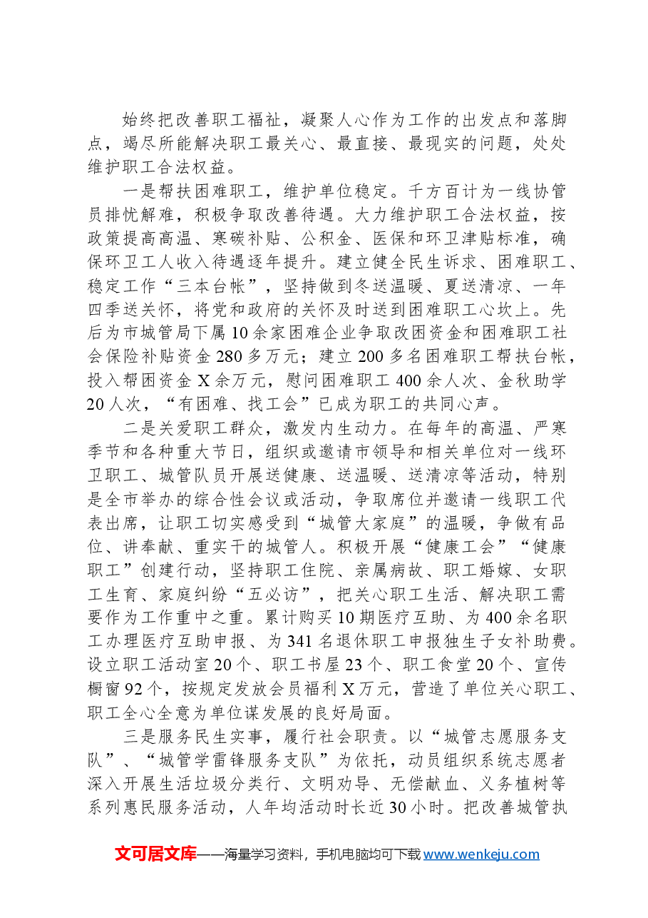 X市城市管理工会委员会近五年工作总结及今后五年工作计划.docx,第4页预览