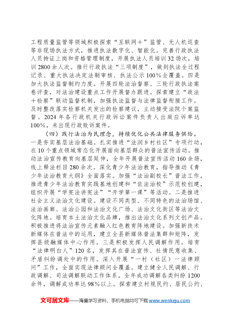 2024年工作总结和2025年工作计划的报告.docx,第3页预览