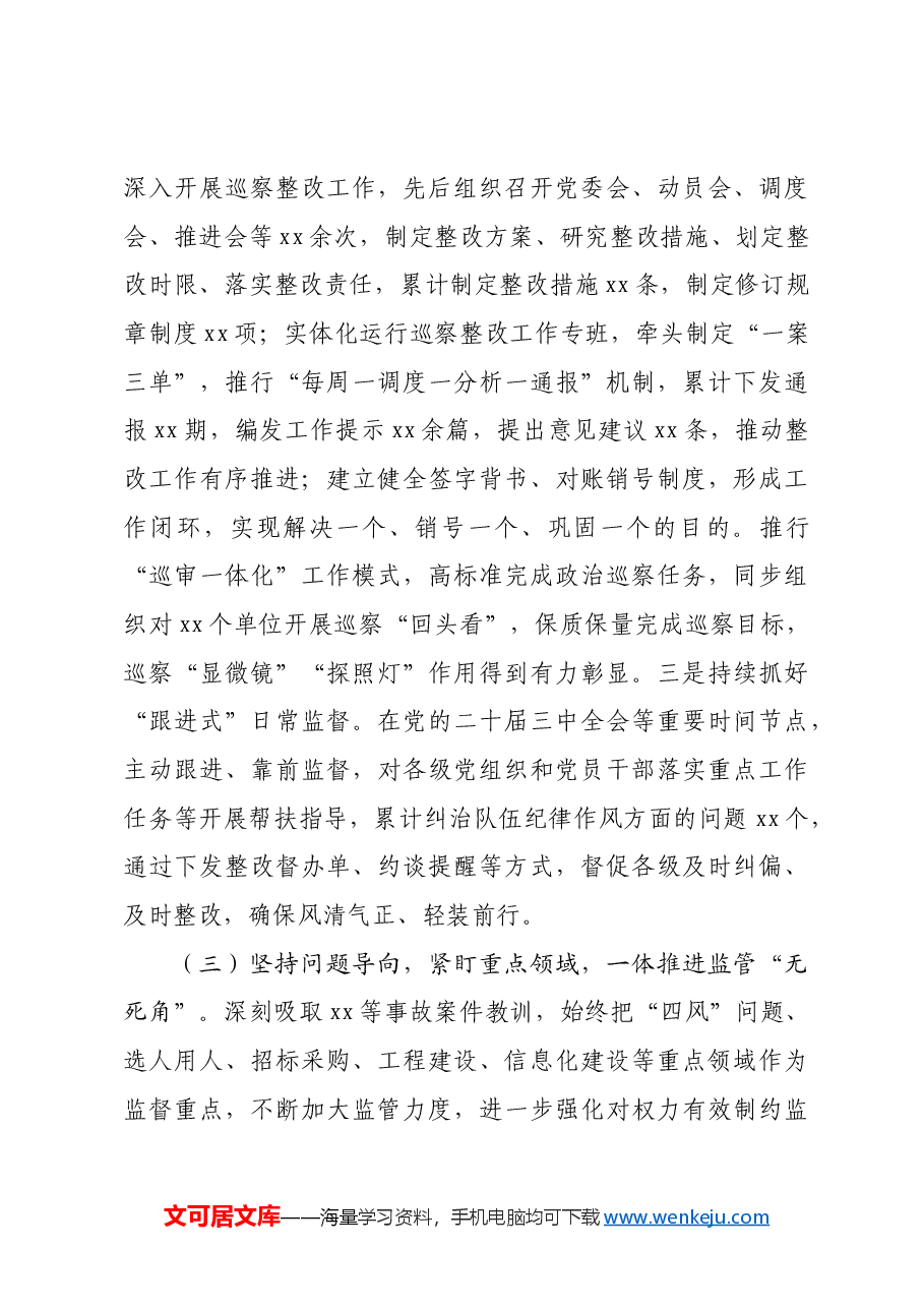 应急系统纪委2024年度工作总结和2025工作谋划.docx,第4页预览