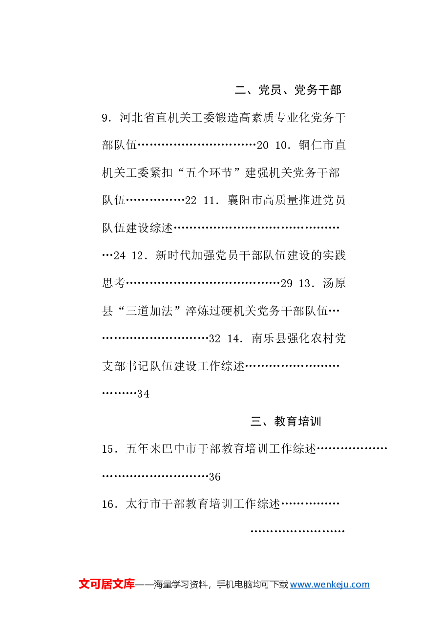 (58篇)2024年干部队伍建设工作总结素材汇编.doc,第2页预览