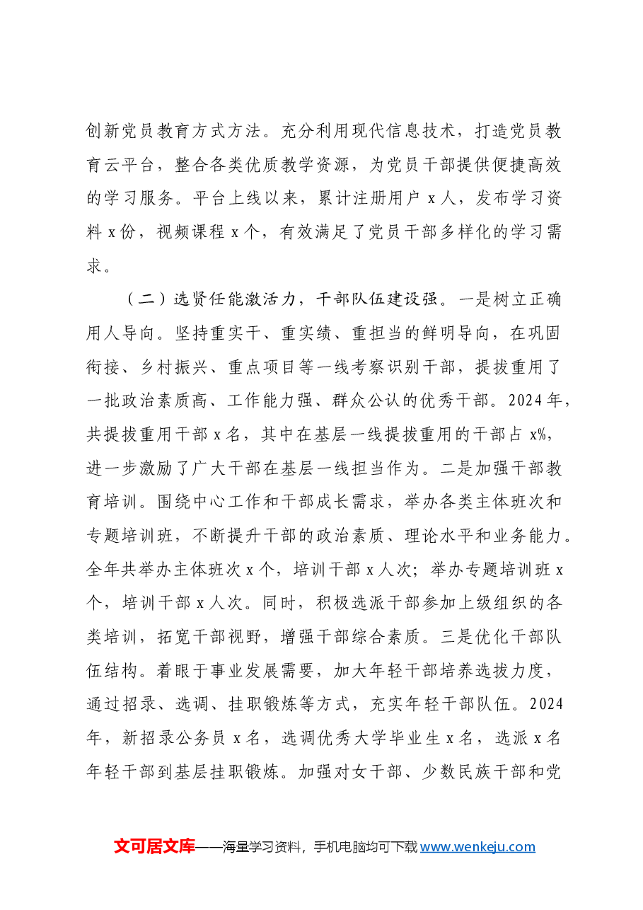 市委组织部2024年工作总结及2025年工作谋划.docx,第2页预览