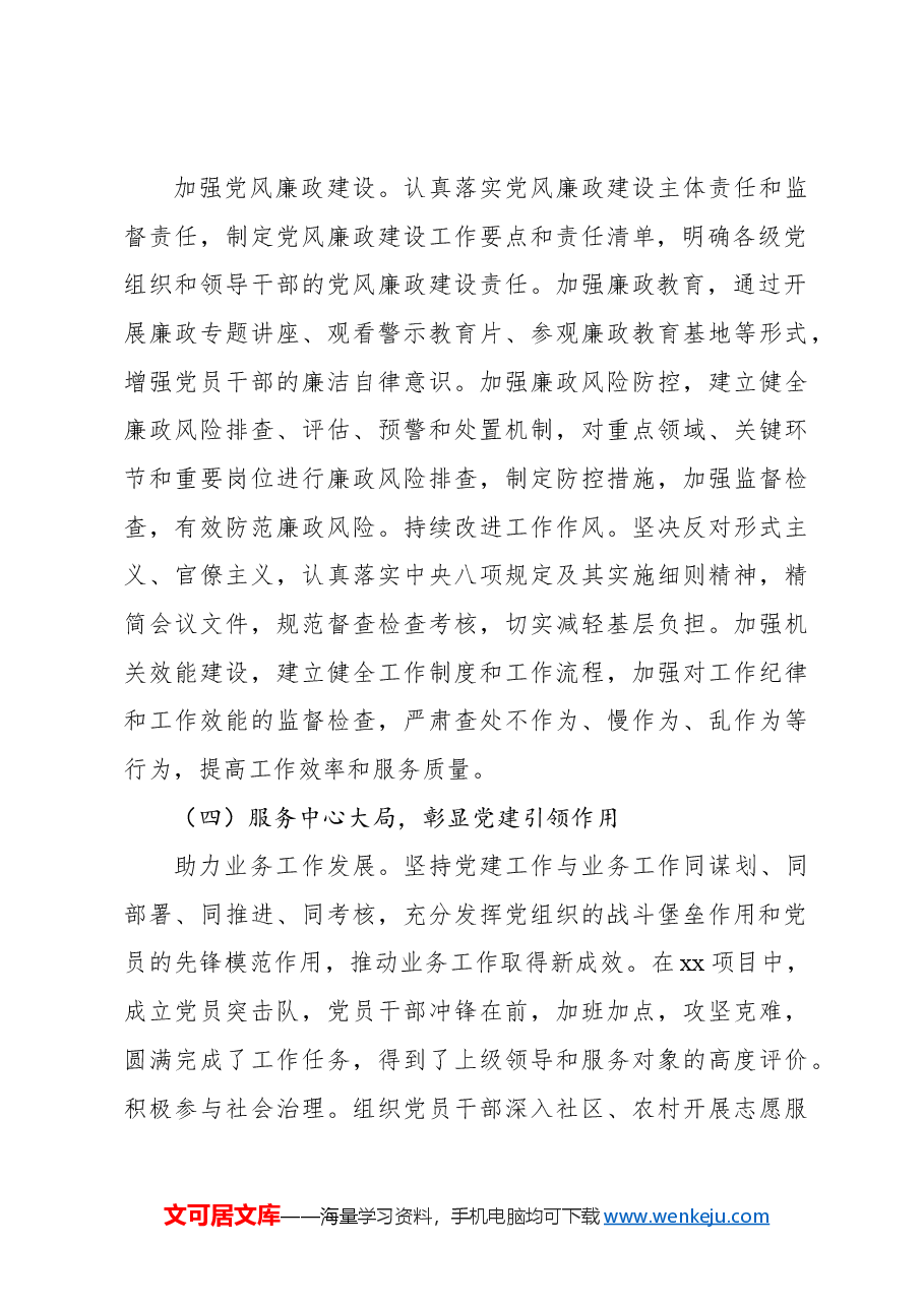 (8篇)2024年党建工作情况总结及下一步工作计划汇编.docx,第3页预览