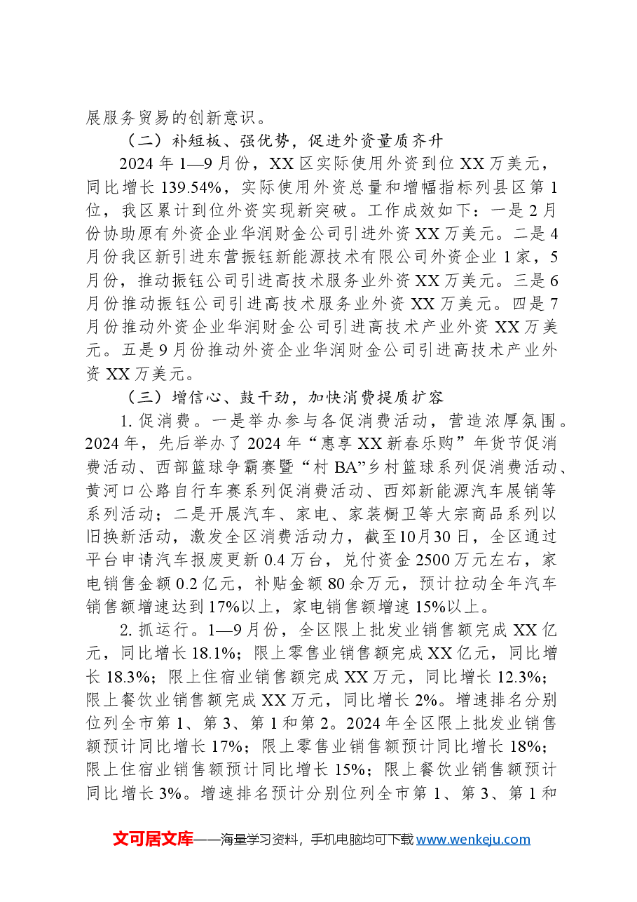 (4篇)商务局2024年度工作总结汇编.docx,第2页预览