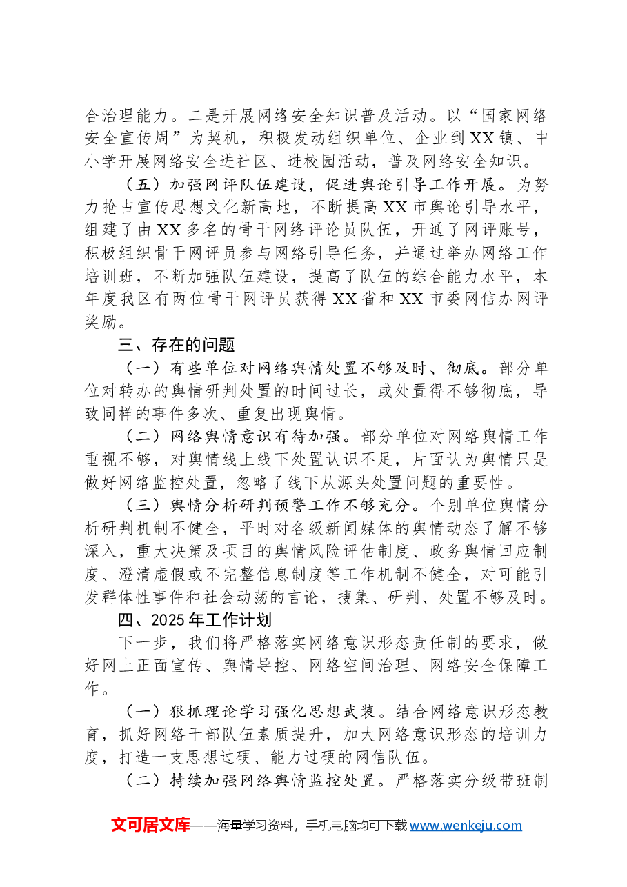网信办2024年网络工作总结及2025年工作计划.docx,第3页预览