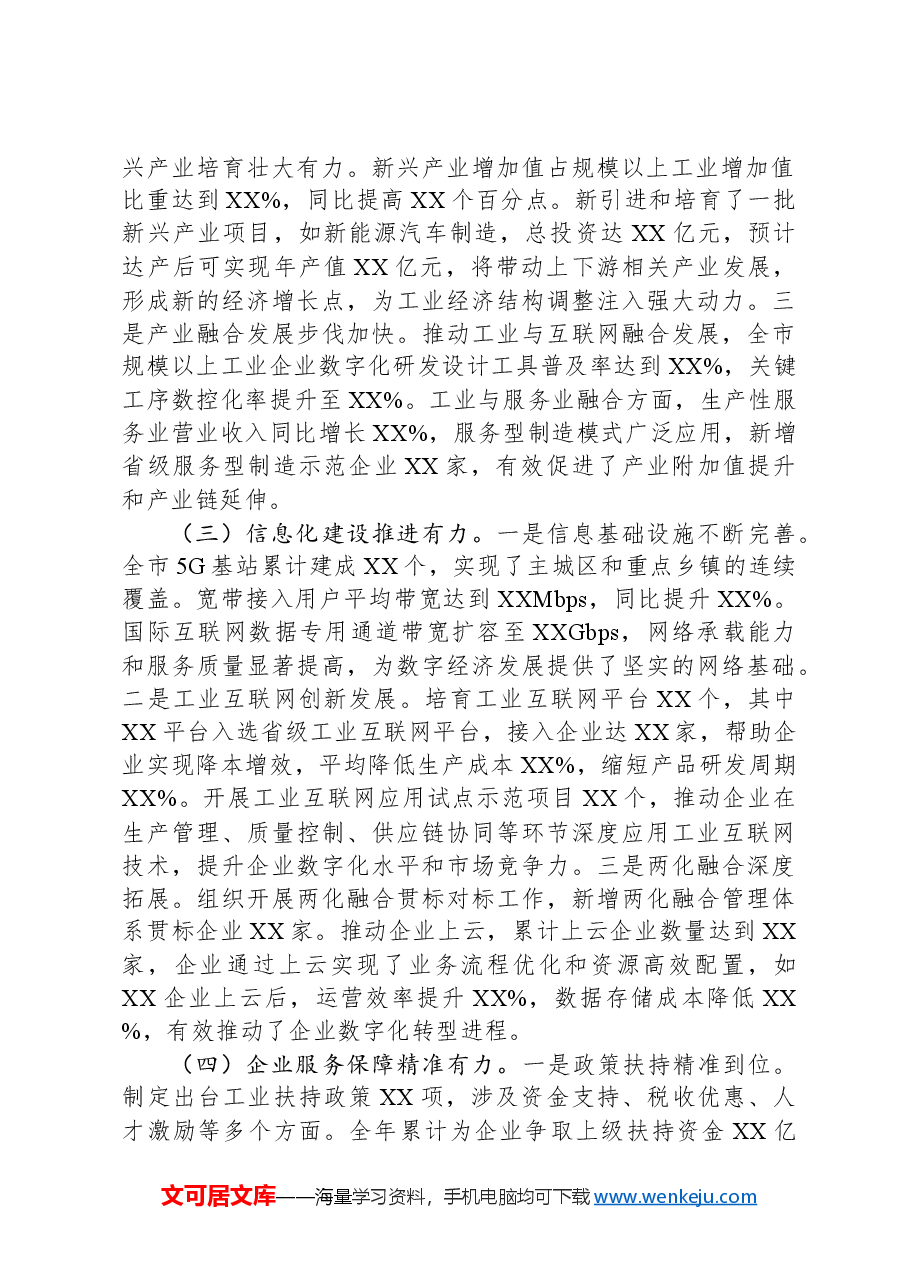 市工信局2024年工作总结及2025年工作谋划.docx,第2页预览