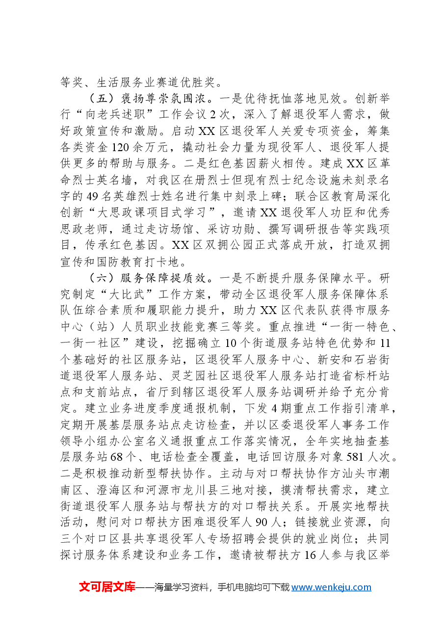 (6篇)退役军人事务局2024年度工作总结汇编.docx,第4页预览