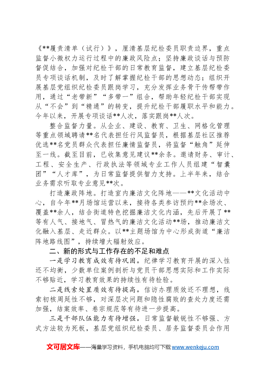 街道纪工委2024年工作总结及2025年计划.docx,第4页预览