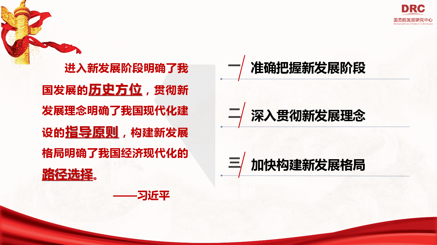 完整准确全面贯彻新发展理念推动经济社会高质量发展.pdf,第3页预览