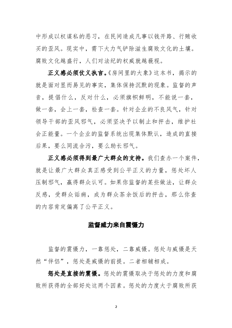 从企业治理整体思考纪检监督的效力.doc,第2页预览