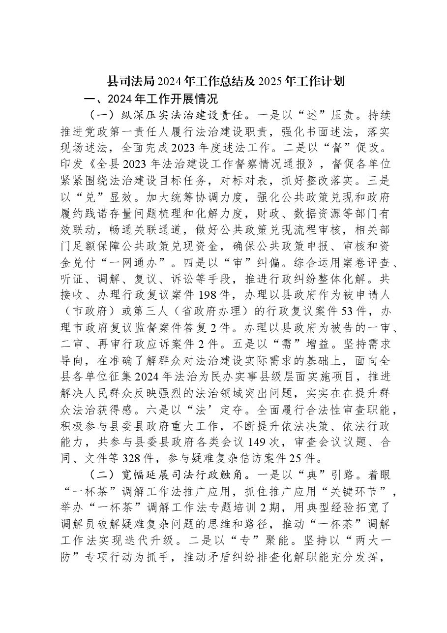 县司法局2024年工作总结及2025年工作计划.docx,第1页预览