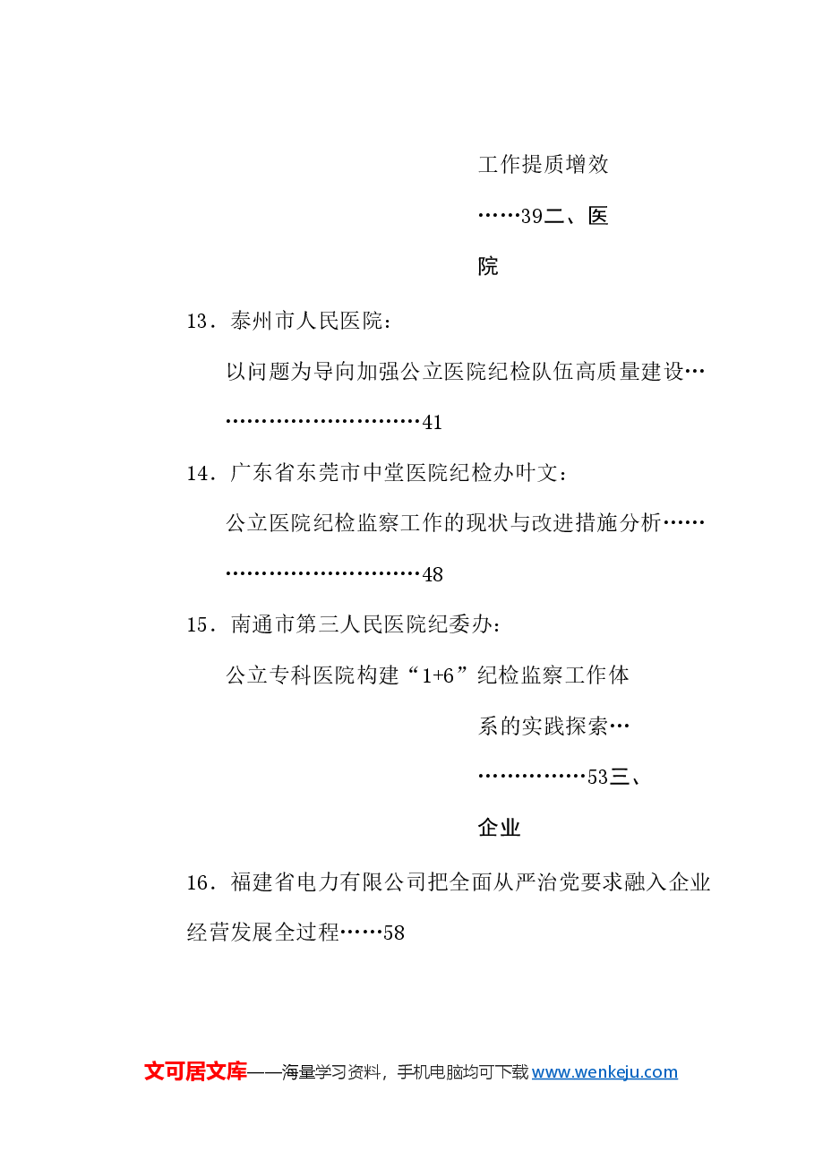 (30篇)2024年纪委工作总结、纪检监察工作总结素材汇编.doc,第3页预览