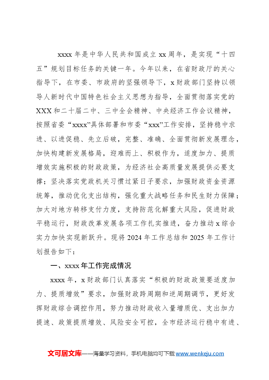 (13篇)各级局机关2024年工作总结及2025年工作计划汇编.docx,第2页预览
