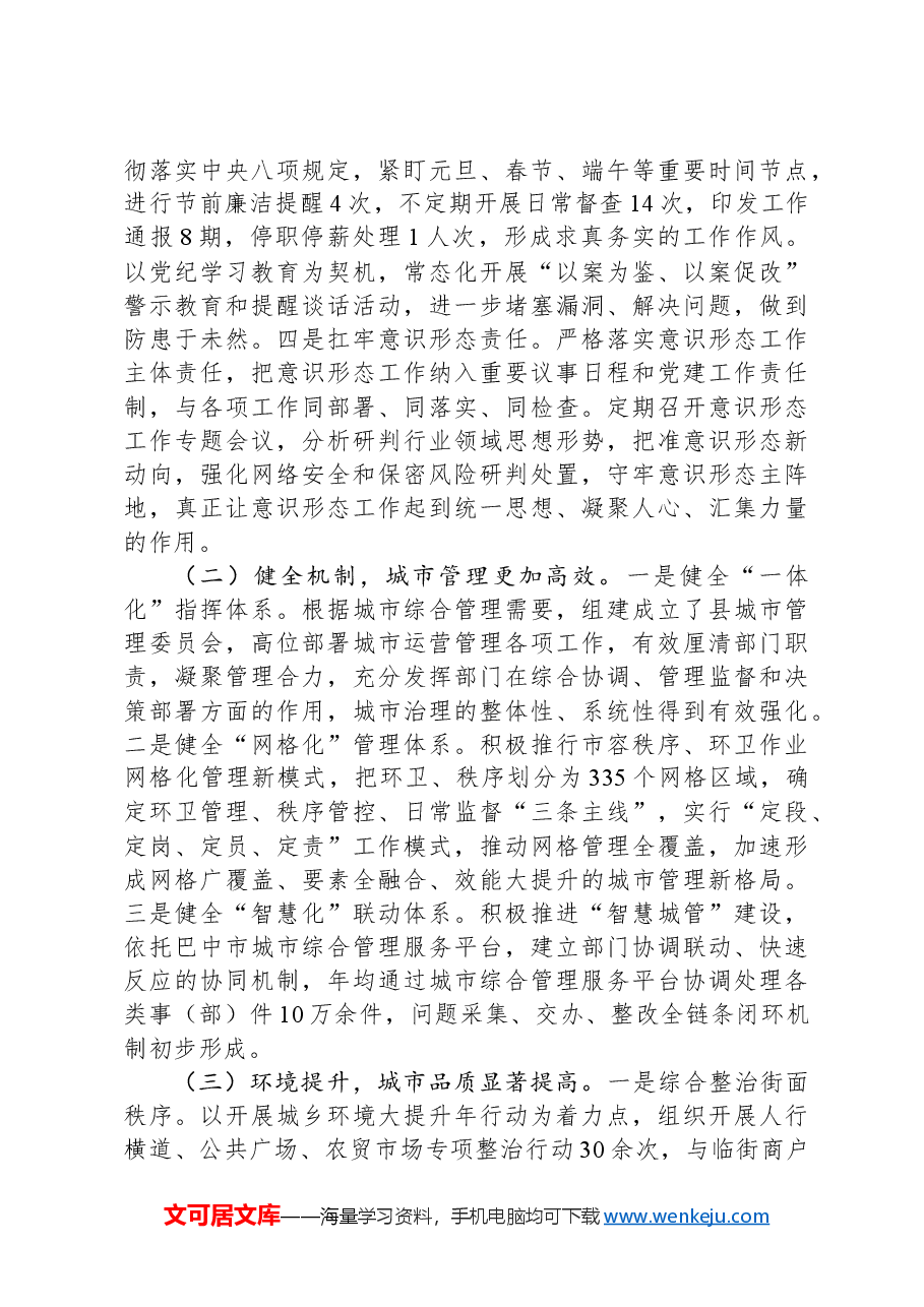 县综合行政执法局2024年工作总结及2025年工作计划.docx,第2页预览