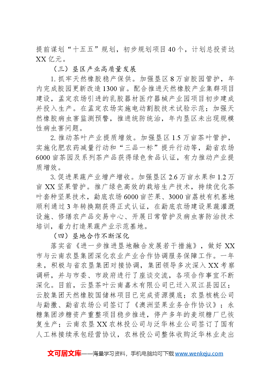 市农垦局2024年度工作总结和2025年工作计划.docx,第3页预览
