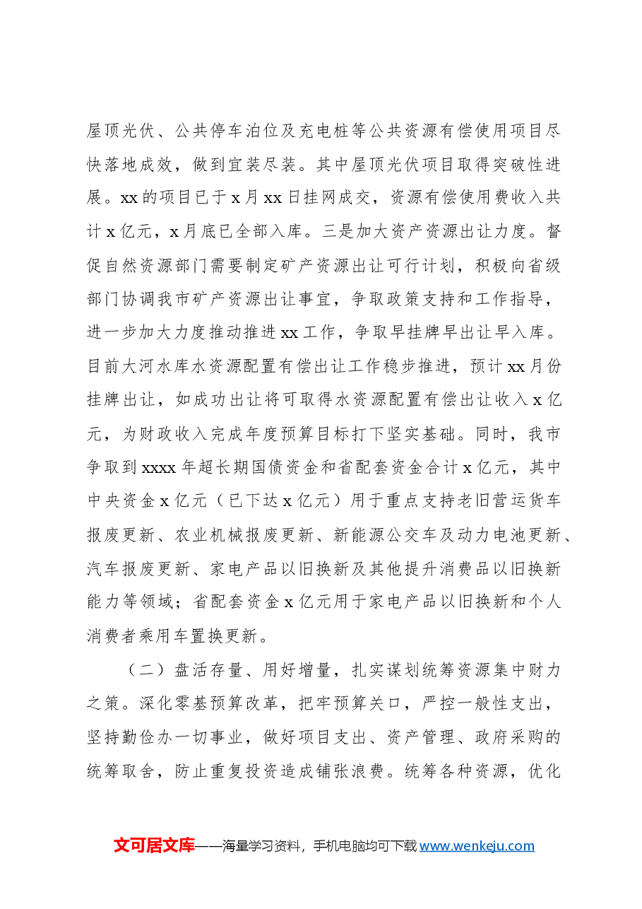 (13篇)各级局机关2024年工作总结及2025年工作计划汇编.docx,第4页预览