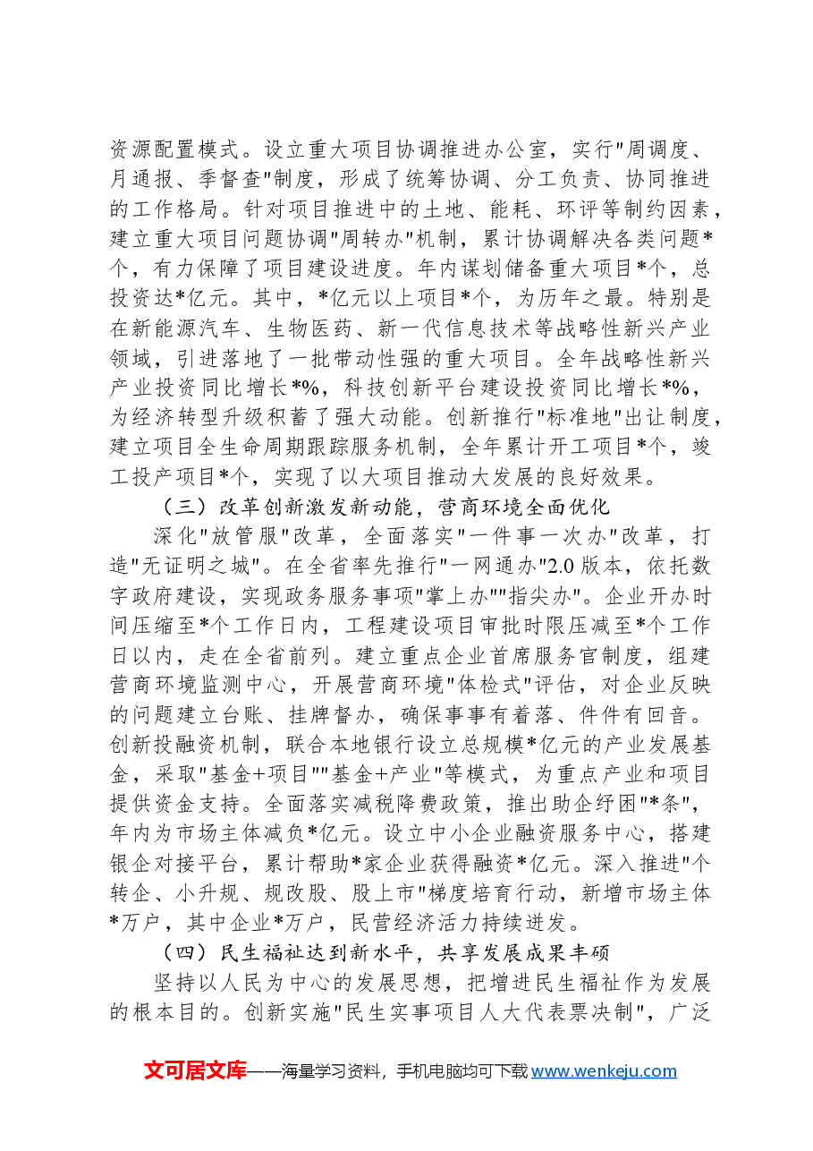 发展和改革局2024年工作总结及2025年工作计划.docx,第2页预览
