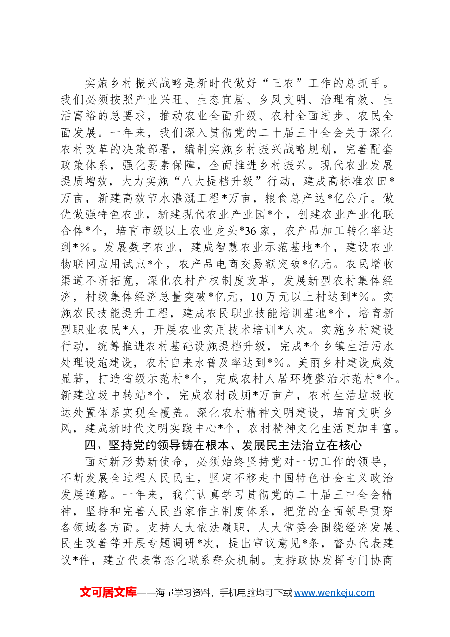 2024年市委工作总结.docx,第3页预览
