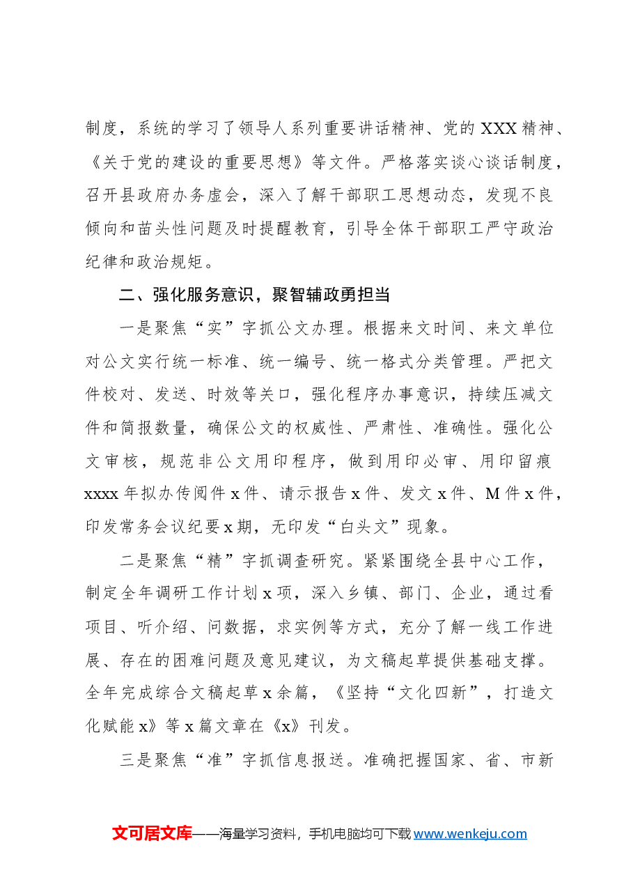人民政府办公室2024年工作总结和2025年工作计划.docx,第3页预览