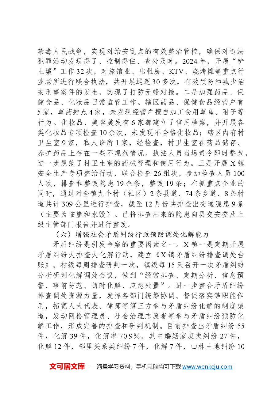 X镇法治政府建设2024年工作总结暨2025年工作计划.docx,第3页预览