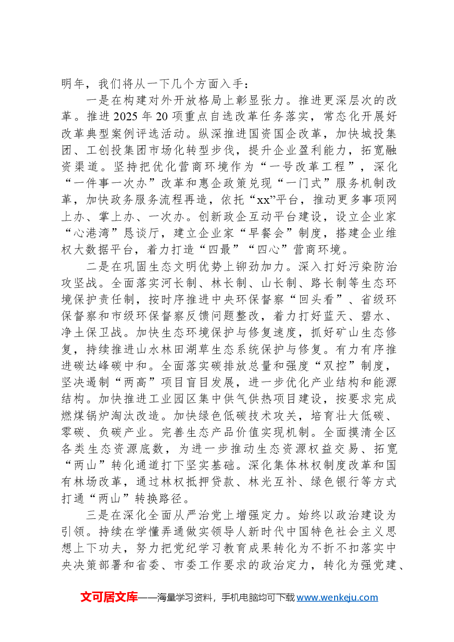 镇在全县2024年总结暨2025年务虚会的发言.docx,第2页预览