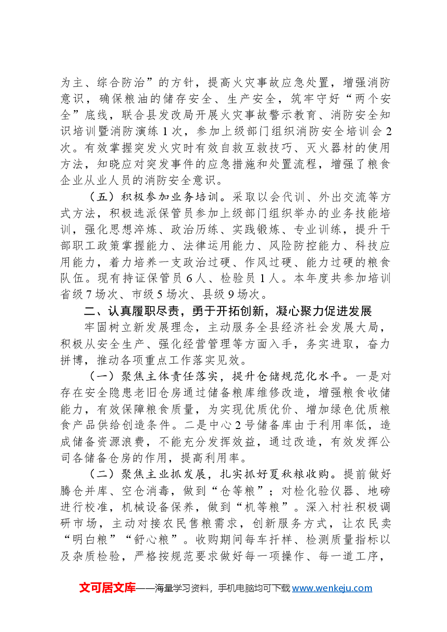 粮油公司2024年工作总结.docx,第2页预览
