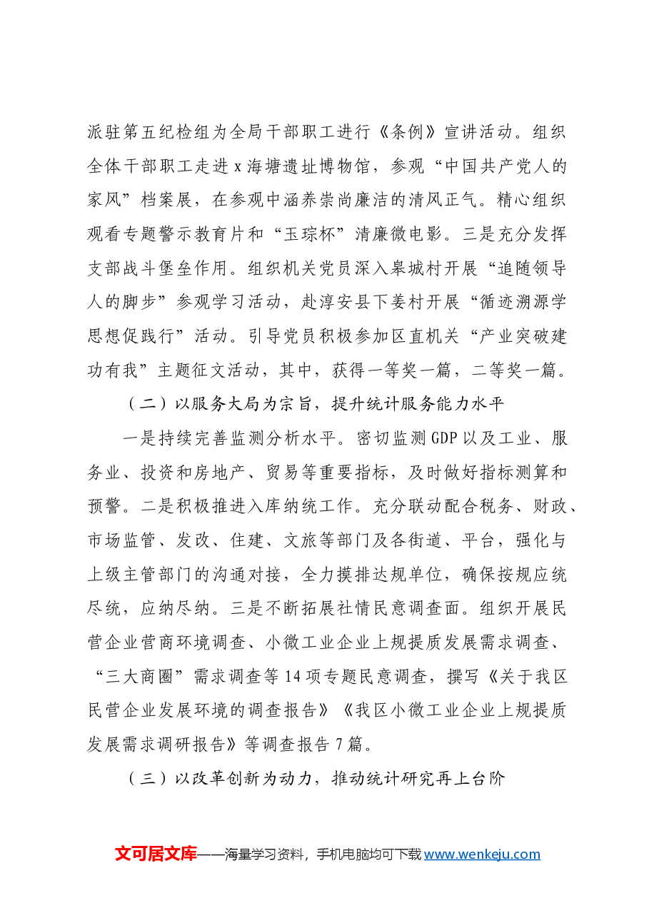 区统计局2024年工作总结和2025年工作思路.docx,第2页预览