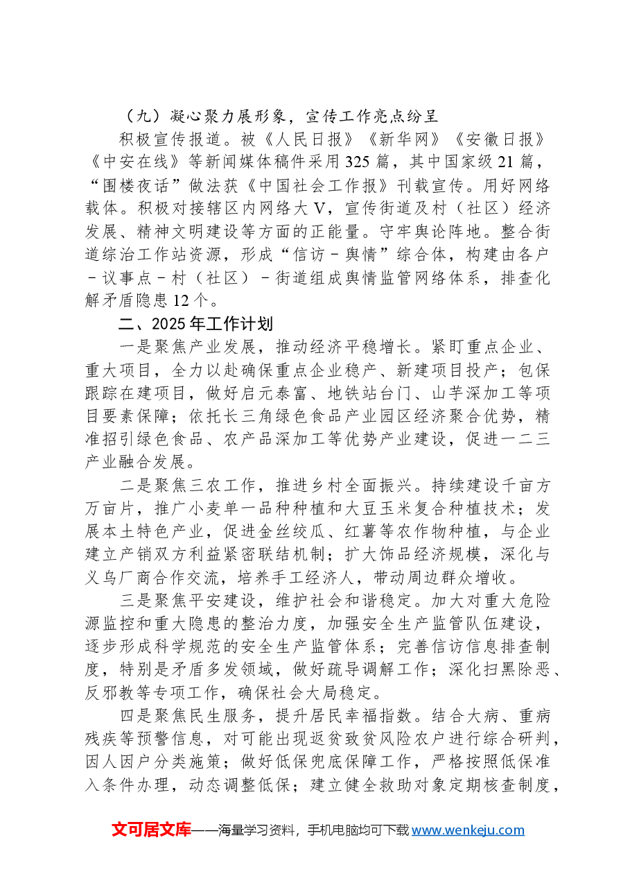 XX街道办事处2024年工作总结及2025年工作计划.docx,第4页预览