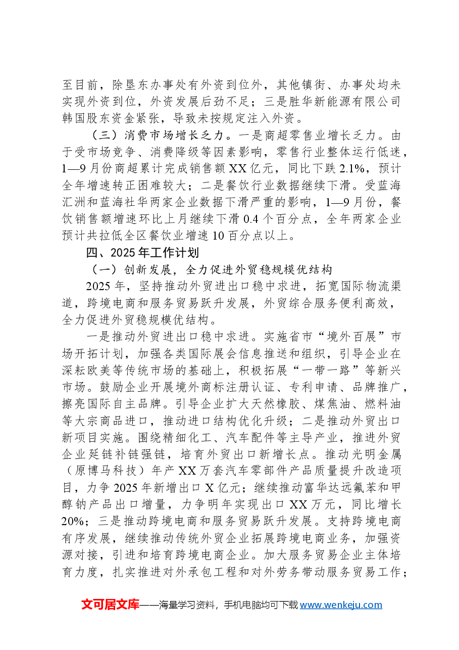 (4篇)商务局2024年度工作总结汇编.docx,第4页预览