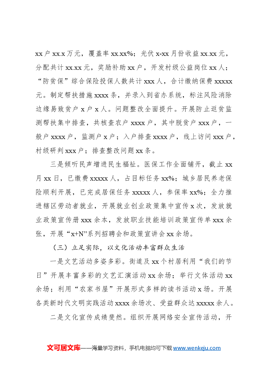 (3篇)2024年工作总结和2025年工作思路汇编(镇乡、街道).docx,第4页预览